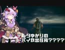 デルタゆかりのドバイ救出任務？？？？？【VOICEROID実況】