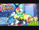ロボ勇者の、星のカービィスターアライズ実況学習036【VTuber】
