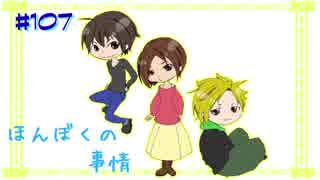 【ネットラジオ】ほんぼくの事情＃１０７【４/２７放送】