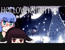【VOICEROID実況】きりたんがHollowKnightやるだけPart33