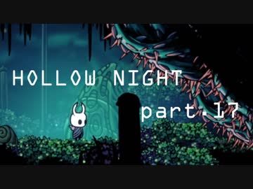 ゆるく＊楽しむ＊ゲーム実況＊HOLLOW NIGHT ヴォイドハード・エディション＊part.１７