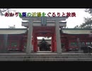 【車載？動画】あかり&葵の近場をぐるりと放浪:6【住吉大社】