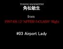 【角松敏生】 1997.08.12 LIVE SET #3 Airport Lady