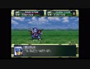 スーパーロボット大戦F　精神コマンド禁止動画　第21話　『ジャブロー侵入(前)』　1/3