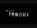ゆっくり更級日記【物語にあこがれて】