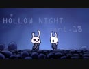 ゆるく＊楽しむ＊ゲーム実況＊HOLLOW NIGHT ヴォイドハード・エディション＊part.１８