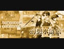 ゆっくり幻想水滸伝Ⅱ～アイテムコンプリートの旅Part17