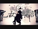 【APヘタリアMMD】乙女解剖【独&仏】