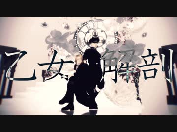 【APヘタリアMMD】乙女解剖【独&仏】