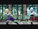 【MMD】ツギハギスタッカート【Tda Miku and Rin】