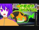 【ポケモンUSM】超デオちゃんファイト Part28【ゆっくり実況】(阿弥陀祭　ＶＳほちきすさん)