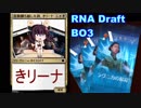 【MTGA】次週を待てない東北きリーナ09【RNAドラフト】