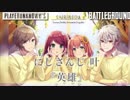 【にじさんじ/叶】 『英雄』完全版【シリンソウ】【ゲーマーズ】
