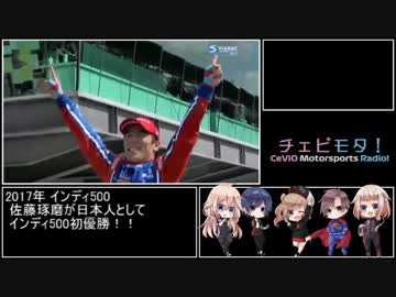 CeVIO Motorsports Radio #26