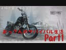 【DAYS_GONE】おっさんのサバイバル生活【Part1】