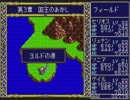 【実況】PCE版『ドラゴンスレイヤー英雄伝説』をはじめて遊ぶ part29
