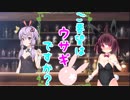 【うさぎVSかめ】ご要望はウサギですか？【４月フェス】