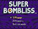 スーパーボンブリスコンテストステージ15【プレイ動画】