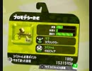 【スプラトゥーン2】金モデラーで戦うスプラトゥーン2
