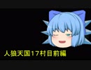 人狼天国１７村目前編