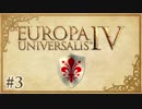 【EU4】 琴葉姉妹が近世ヨーロッパを駆け抜ける#3 【VOICEROID実況】