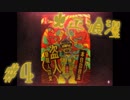 【鼈甲飴】飴ちゃん舐めたら異世界にきちゃった【Part4】