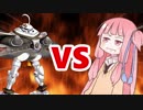 茜ちゃんVSビグ・ザム