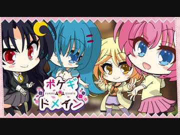 【ポケモンUSM】ポケギ＊ドメイン 1話