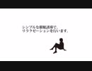 【催眠映像】Tranquillity～静謐の催眠