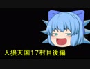 人狼天国１７村目後編