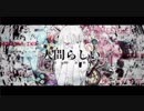 【ニコカラ】人間らしい〈ユリイ・カノン×GUMI〉【off_v】-2