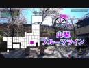 [自転車]山梨フルーツライン 前半
