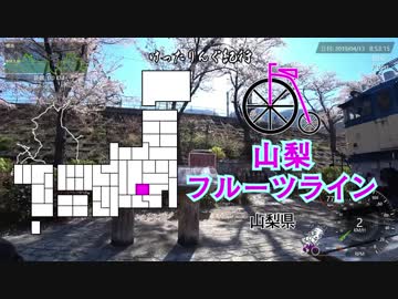 [自転車]山梨フルーツライン 前半