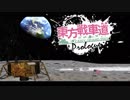 【東方MMD】東方戦車道 ～Fairy GP～　プロローグ