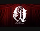【歌ってみた】アルネの事件簿、主題歌「Q」歌っちゃいました
