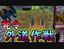 中二病の召喚獣達はくせが強い【Minecraft】 part16