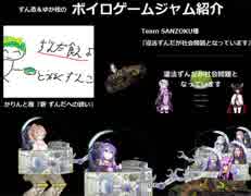 ずん造＆ゆか松のボイロゲーム紹介#12『新 ずんだへの誘い』『違法ずんだが社会問題となっています』