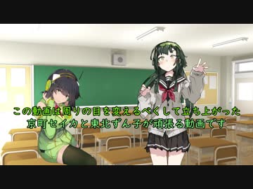 京町セイカがやってきた！　告白編　【ボイスロイド劇場】