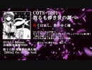 【東方ボーカル】散るも儚き世の調べ クロスフェード【博麗神社例大祭16】