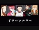 【MMD文アル】ドラマツルギー