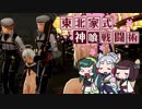 [GE3]東北家式神喰戦闘術　#11 [VOICEROID実況]
