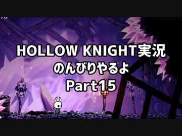 HOLLOW KNIGHT実況のんびりやるよPart15：倉麻るみ子