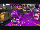 【スプラトゥーン２】ヌル×キル×ヌル ガチマ生活21日目 part76