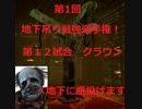【DBD】地下吊り最強選手権　クラウン選手、出動【PS4】
