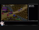 （ゆっくり音声動画）ブレスオブファイア３やり込みプレイpart.3