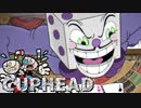カートゥーンな激ムズ鬼畜ゲーム！【Cuphead】実況 Part8
