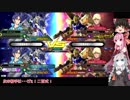 【EXVS2】茜ちゃんの身体をみんなに貸すぞ！【ゆっくり&ボイロ実況】part15