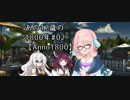 【Anno1800】あの17歳の1800年#02【VOICEROID実況】