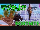 おそらく中級者のフォートナイト実況プレイPart71【Switch版Fortnite】