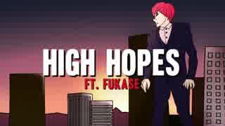 【FUKASE】High Hopes (Panic! At The Disco)【VOCALOID-PV】